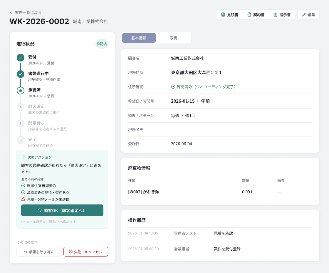 案件管理
