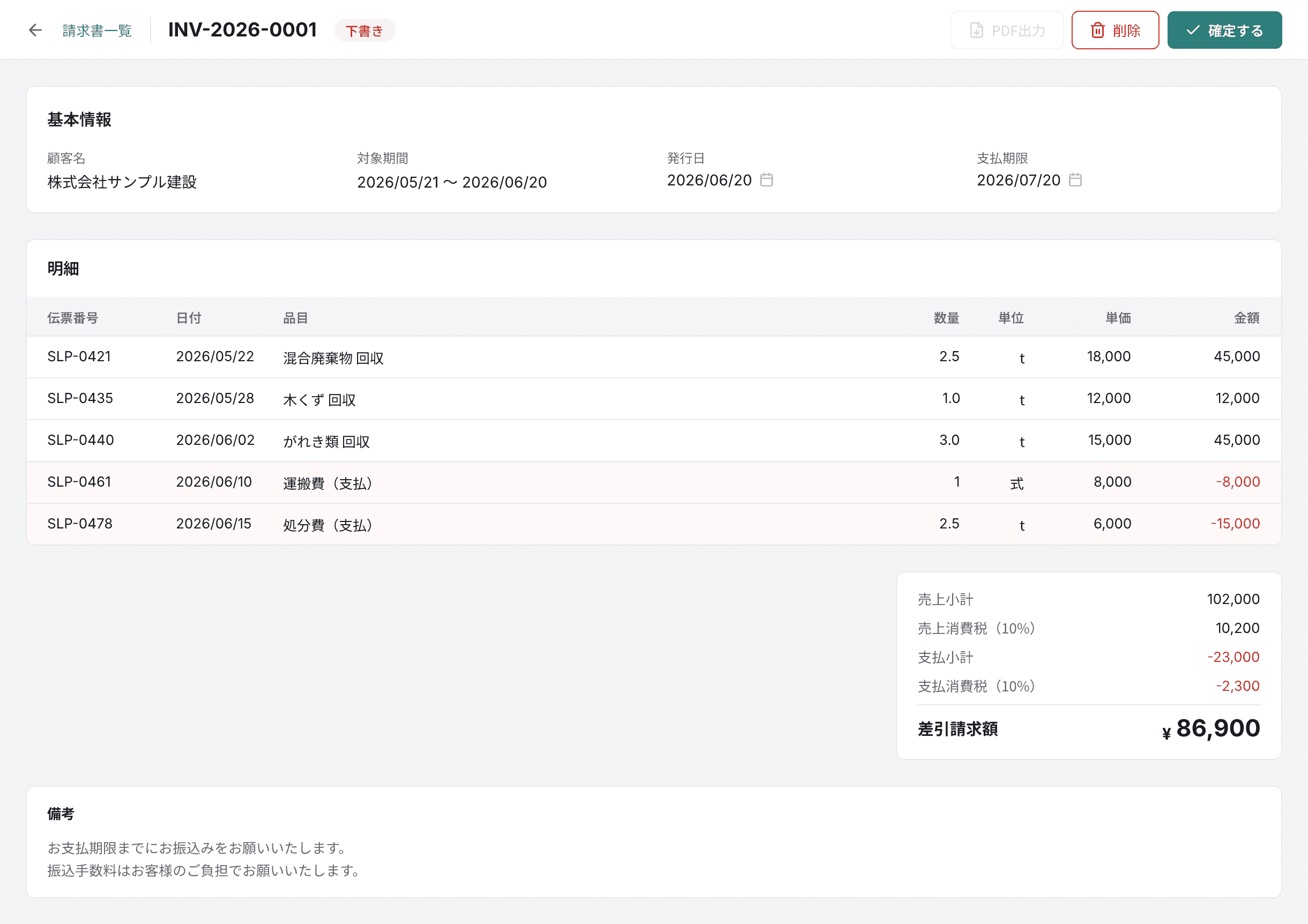 請求書
