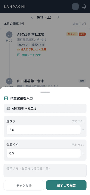 作業完了報告